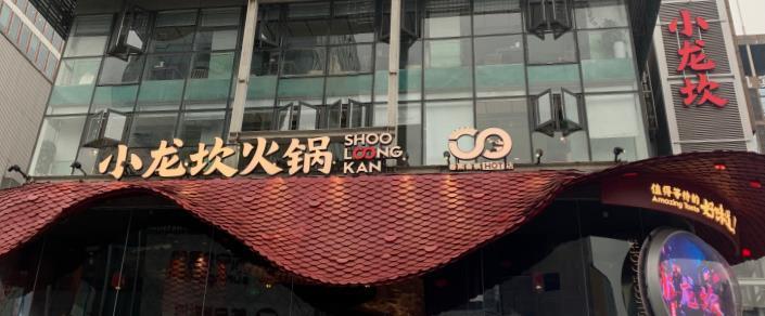 小龍坎春熙香檳HOT店